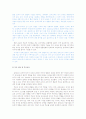 몬테소리 교육의 현대적 의의와 한국에서의 과제  14페이지