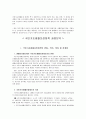 국민기초생활보장제도의 형성과정 2페이지