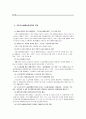 국민기초생활보장제도의 형성과정 4페이지