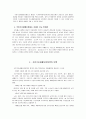 국민기초생활보장제도의 형성과정 5페이지