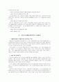 국민기초생활보장제도의 형성과정 6페이지