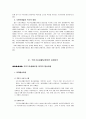 국민기초생활보장제도의 형성과정 7페이지