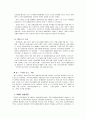 국민기초생활보장제도의 형성과정 8페이지