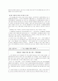 국민기초생활보장제도의 형성과정 9페이지