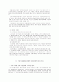 국민기초생활보장제도의 형성과정 15페이지