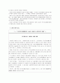 국민기초생활보장제도의 형성과정 16페이지