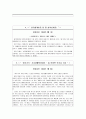 국민기초생활보장제도의 형성과정 19페이지