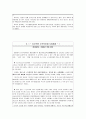 국민기초생활보장제도의 형성과정 20페이지