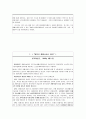 국민기초생활보장제도의 형성과정 21페이지