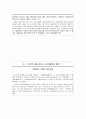 국민기초생활보장제도의 형성과정 22페이지