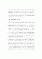 유료 노인복지시설에 대한 입주 선호도에 관한 연구 9페이지