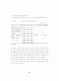 유료 노인복지시설에 대한 입주 선호도에 관한 연구 44페이지