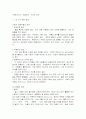 자폐증에 대한 이해 4페이지