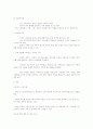 다양한 가족의 유형을 조사하여 가족의 유형별 정책적 대안을 제시 2페이지
