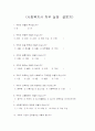 사회복지 관련 주제로 설문지 작성 2페이지