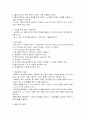 사회복지실천기술 - 계약 3페이지
