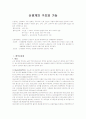 신경계의 구조와 기능 1페이지