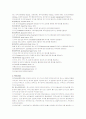 신경계의 구조와 기능 6페이지