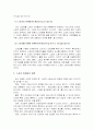 스포츠 마케팅 4페이지