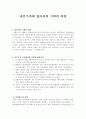 자본주의에 있어서의 기획의 의의  1페이지
