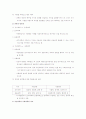 사회복지론-과학적조사방법 필요성 2페이지