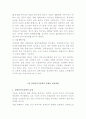 장애인 복지정책 문제점과 개선방향 3페이지