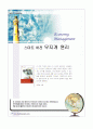 무지개 원리를 읽고 느낀점... 1페이지