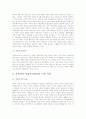 가족과의 사회복지실천의 시각 및 기본 기술 2페이지