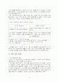 유아 언어 교육의 기초 5페이지