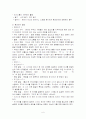 유아 언어 교육의 기초 6페이지