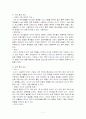 유아 언어 교육의 기초 11페이지