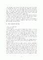 유아 언어 교육의 기초 12페이지