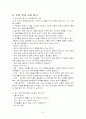 유아 언어 교육의 기초 22페이지