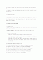 사회복지행정의 개념 및 정의, 특성 2페이지
