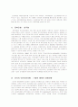 의료보험민영화에 대한 긍정적 / 부정적 측면에 대한 고찰  5페이지