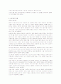 조손가족과 복지대책 - 일반적 사회적 견해, 현황, 생활실태, 문제점, 사례 11페이지