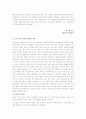 조손가족과 복지대책 - 일반적 사회적 견해, 현황, 생활실태, 문제점, 사례 12페이지