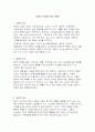 음악이 신체에 미치는 영향 1페이지