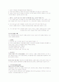 놀이의 이론적 접근 (고전적 이론과 현대적 이론에 대하여) 4페이지