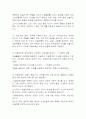 [미술] 미술치료의 이해  4페이지