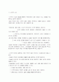 [미술] 미술치료의 이해  9페이지