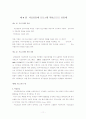 근로빈곤층의 사회복지정책에 관한 논문을 읽고 12페이지