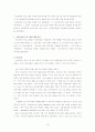 근로빈곤층의 사회복지정책에 관한 논문을 읽고 20페이지