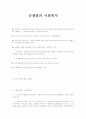 국제법과사회복지, 그리고사회복지조례  1페이지