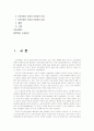 사회보장적 측면에서의 의료보험(국민건강보험)민영화에 대한 고찰  2페이지