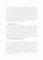 사회보장적 측면에서의 의료보험(국민건강보험)민영화에 대한 고찰  9페이지