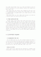 사회보장적 측면에서의 의료보험(국민건강보험)민영화에 대한 고찰  13페이지