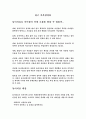 딥스 독후감상문 1페이지