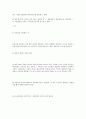 부동산점유 취득시효와 요건 2페이지