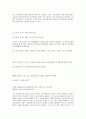부동산점유 취득시효와 요건 3페이지